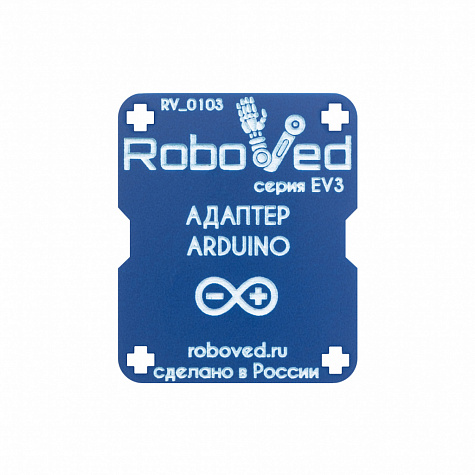 Roboved.Arduino для EV3