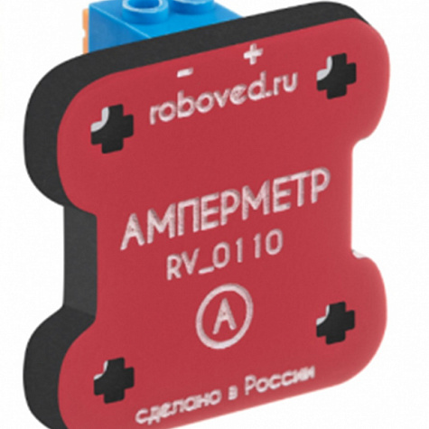 Roboved.Амперметр для EV3