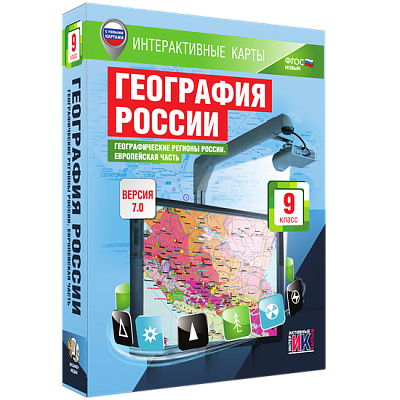Интерактивные карты. География России. 9 класс. Географические регионы России. Урал. Азиатская часть