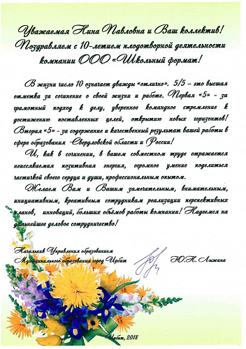 Управление образованием Муниципального образования город Ирбит