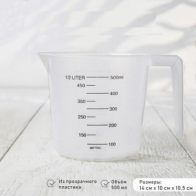 Стакан мерный, 500 мл, пластик.