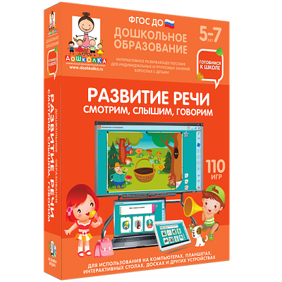 Готовимся к школе. Развитие речи. Смотрим, слышим, говорим.